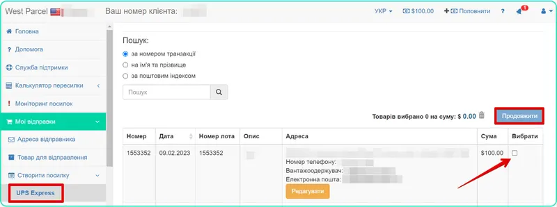 Оформлення посилок UPS експрес