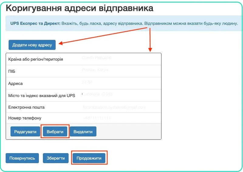 Доставка UPS экспресс